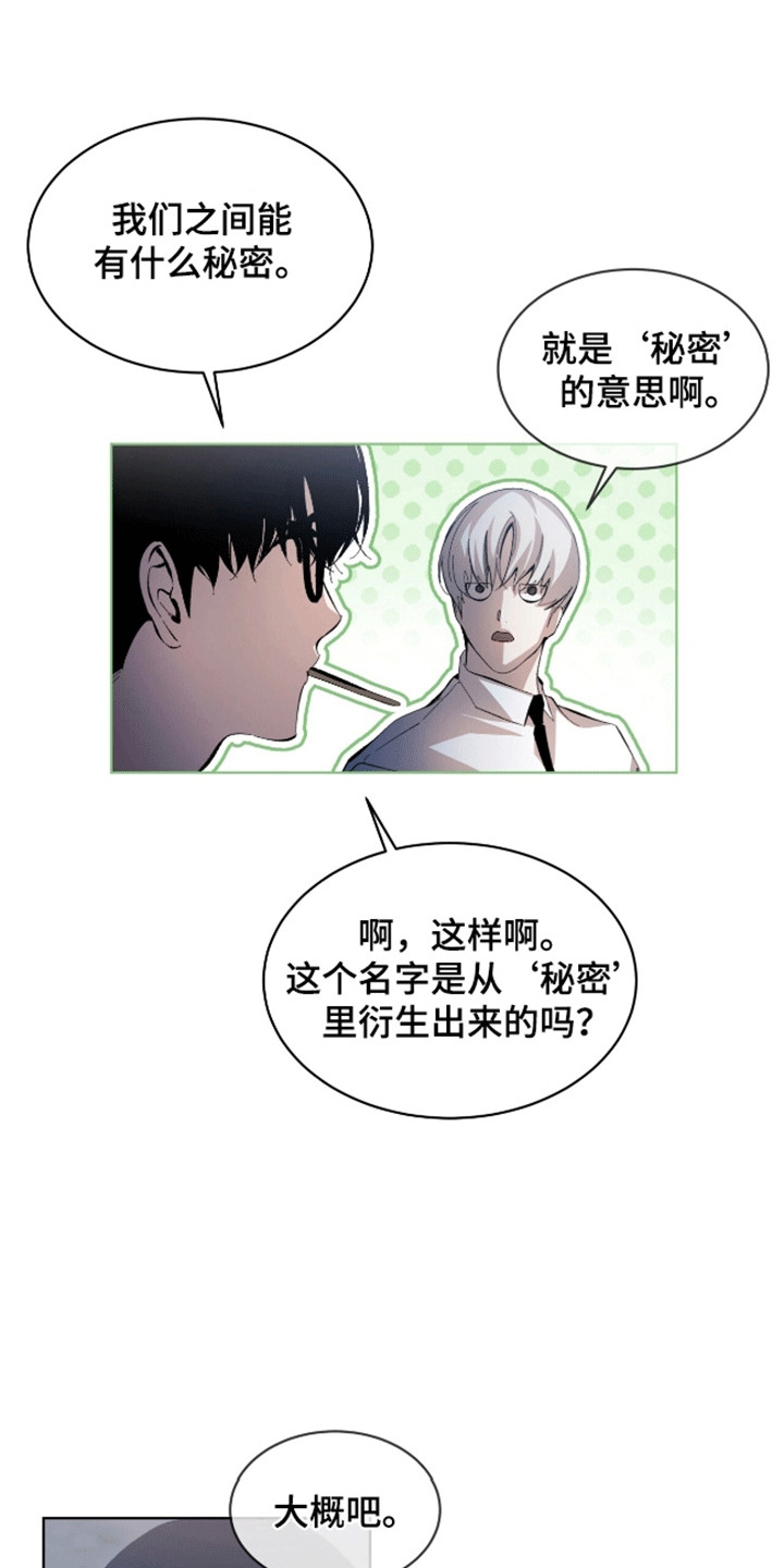 法外狂徒 - 第14话 - 第8张图