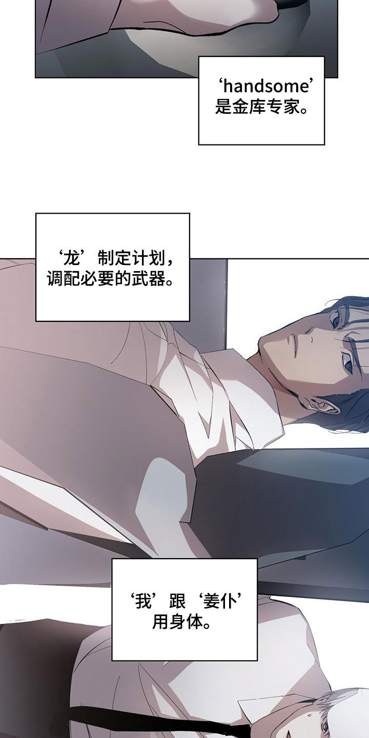 法外狂徒 - 第17话 - 第15张图