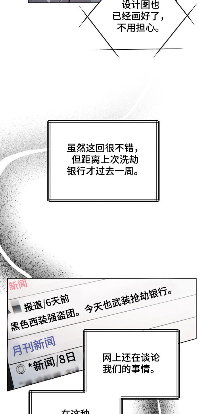 法外狂徒 - 第17话 - 第6张图