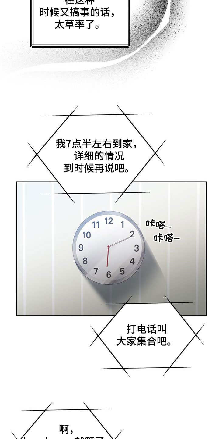 法外狂徒 - 第17话 - 第7张图