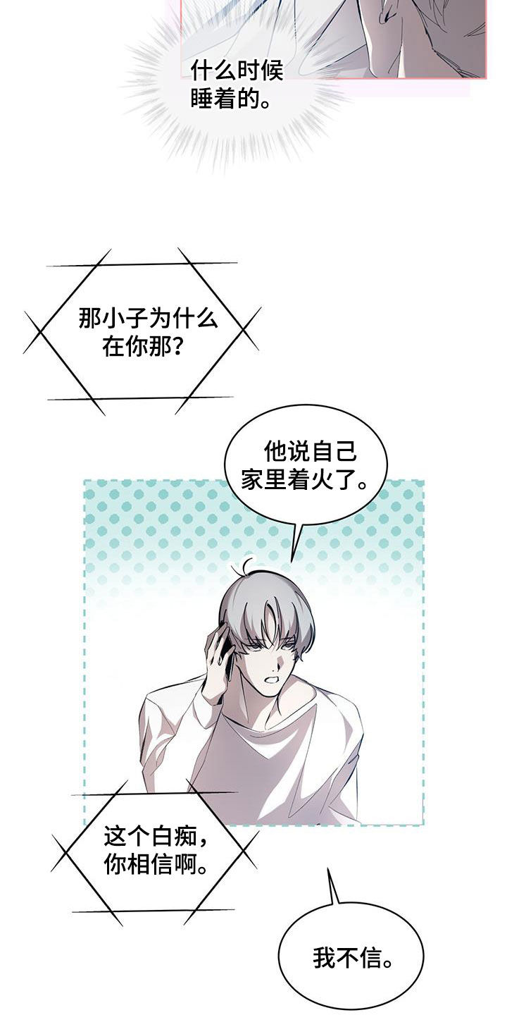 法外狂徒 - 第17话 - 第9张图