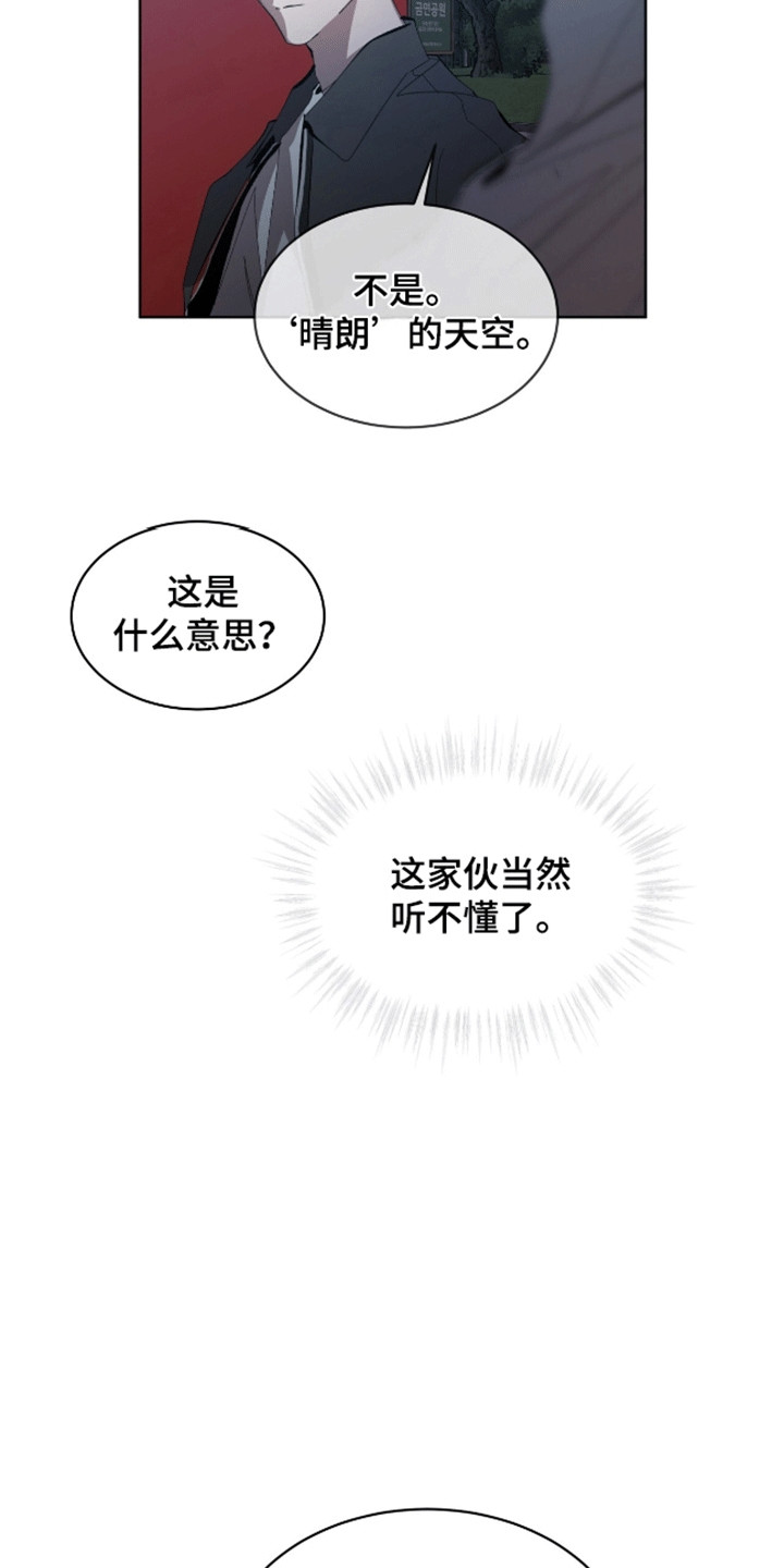 法外狂徒 - 第16话 - 第11张图