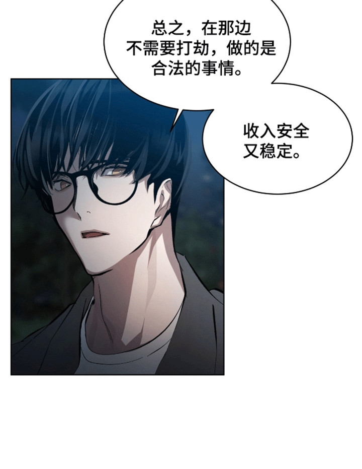 法外狂徒 - 第16话 - 第12张图