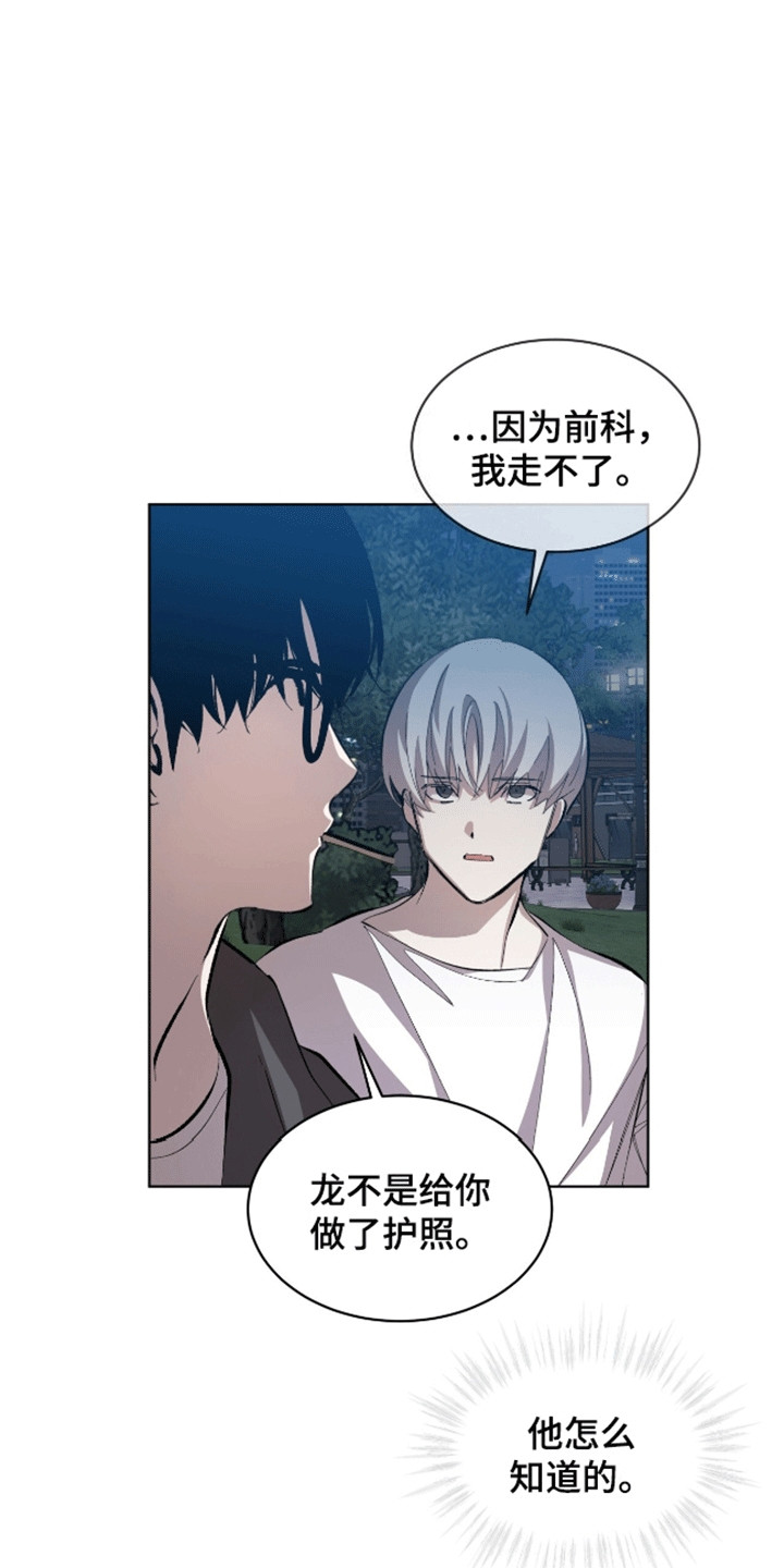 法外狂徒 - 第16话 - 第15张图