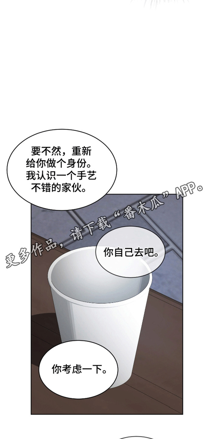 法外狂徒 - 第16话 - 第16张图