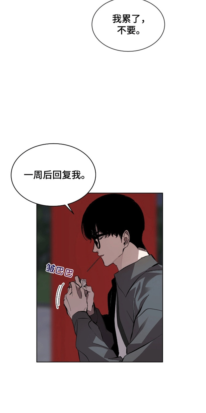 法外狂徒 - 第16话 - 第17张图