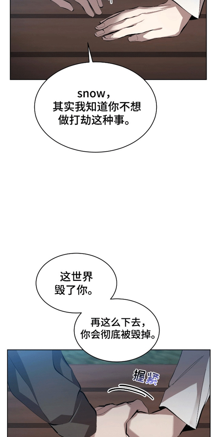 法外狂徒 - 第16话 - 第20张图