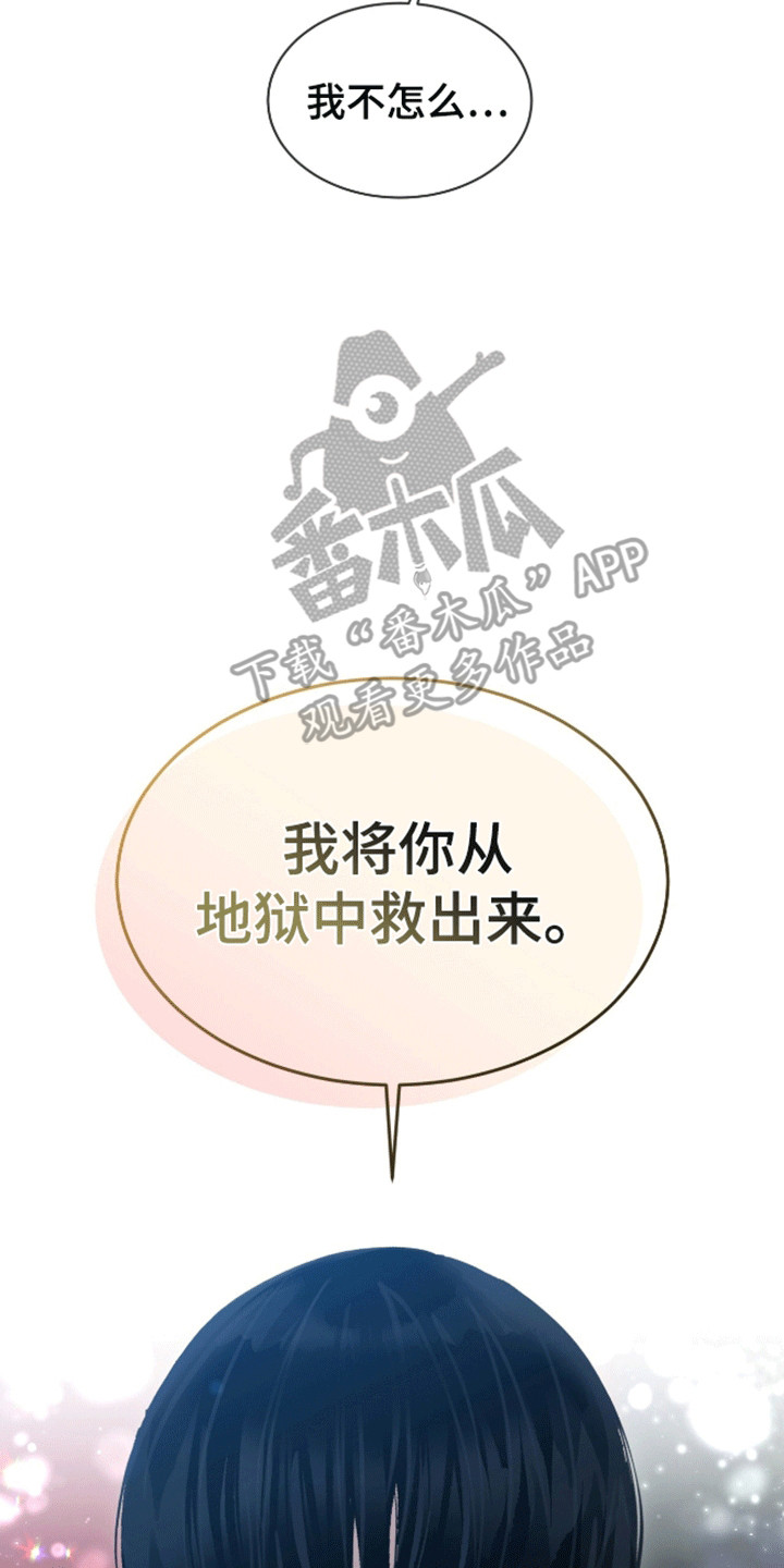 法外狂徒 - 第16话 - 第22张图