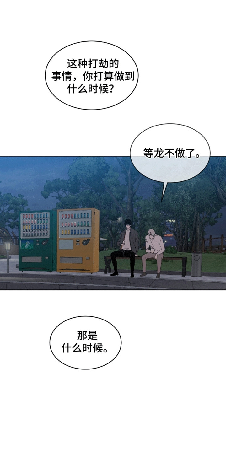 法外狂徒 - 第16话 - 第3张图