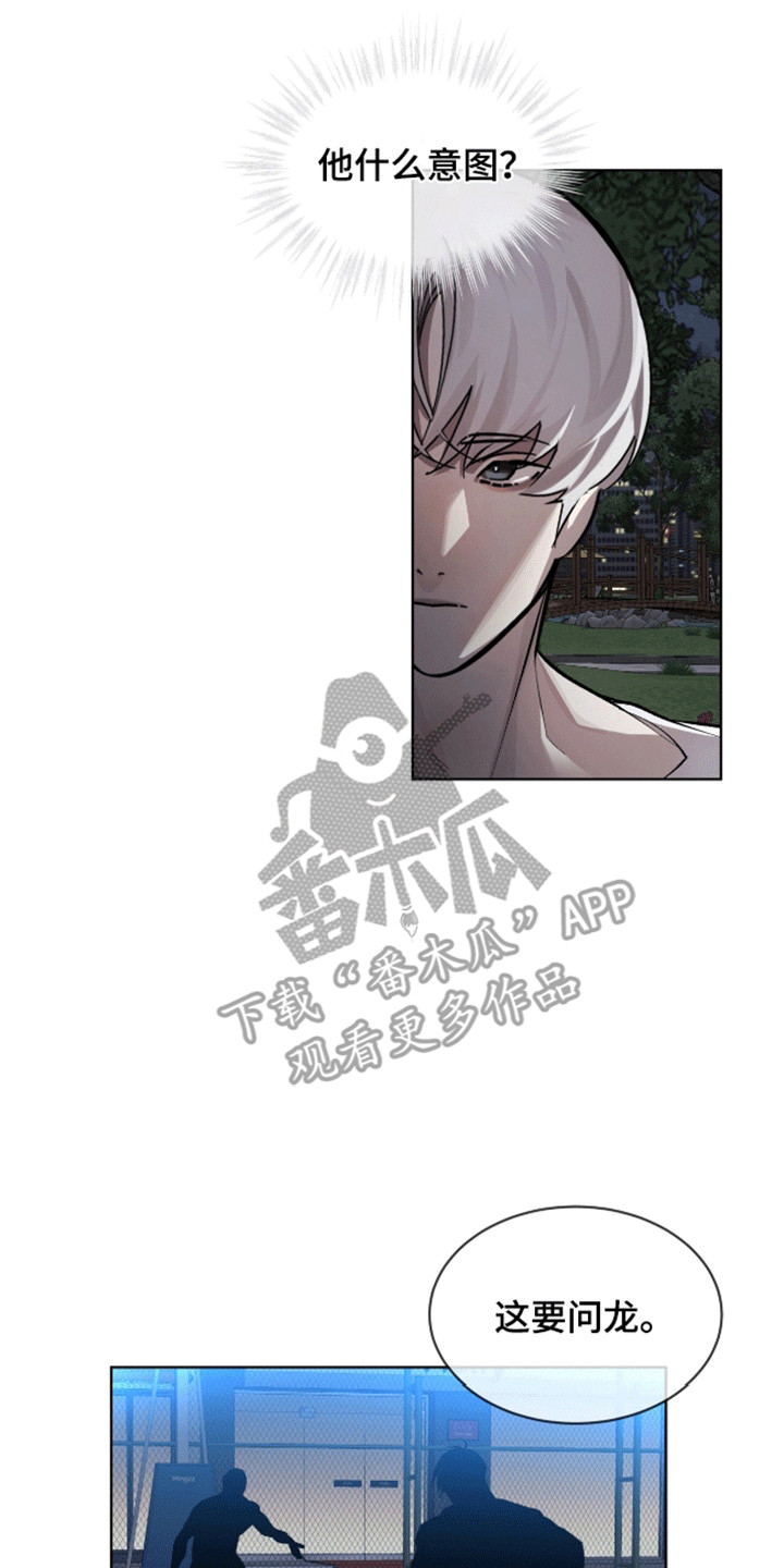 法外狂徒 - 第16话 - 第4张图