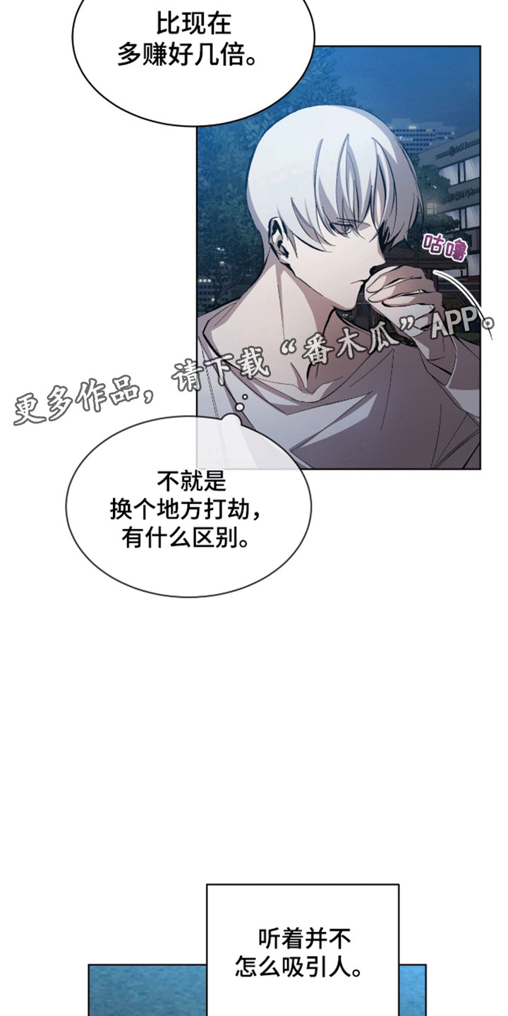 法外狂徒 - 第16话 - 第7张图