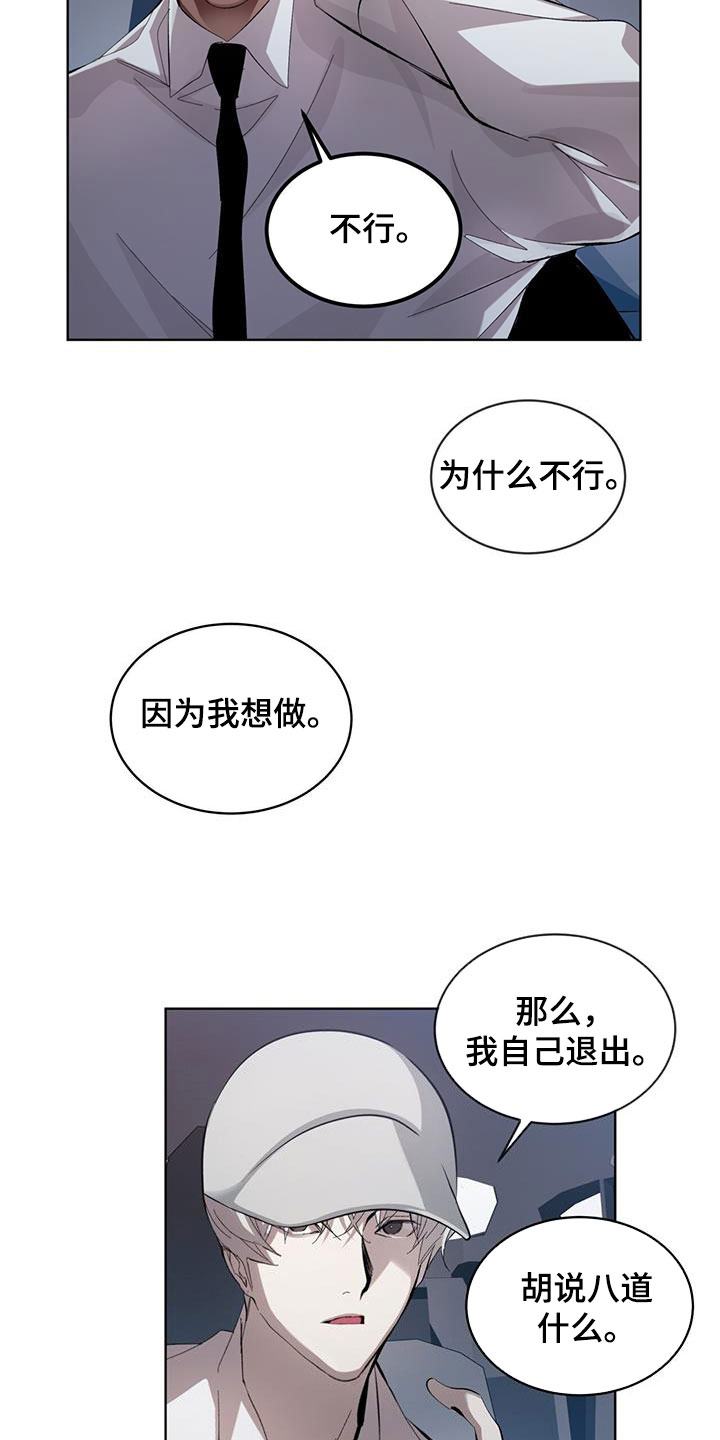 法外狂徒 - 第19话 - 第10张图