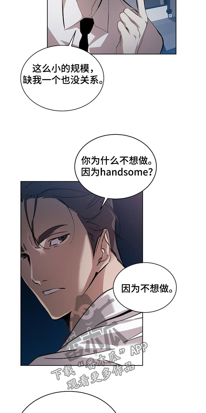 法外狂徒 - 第19话 - 第11张图