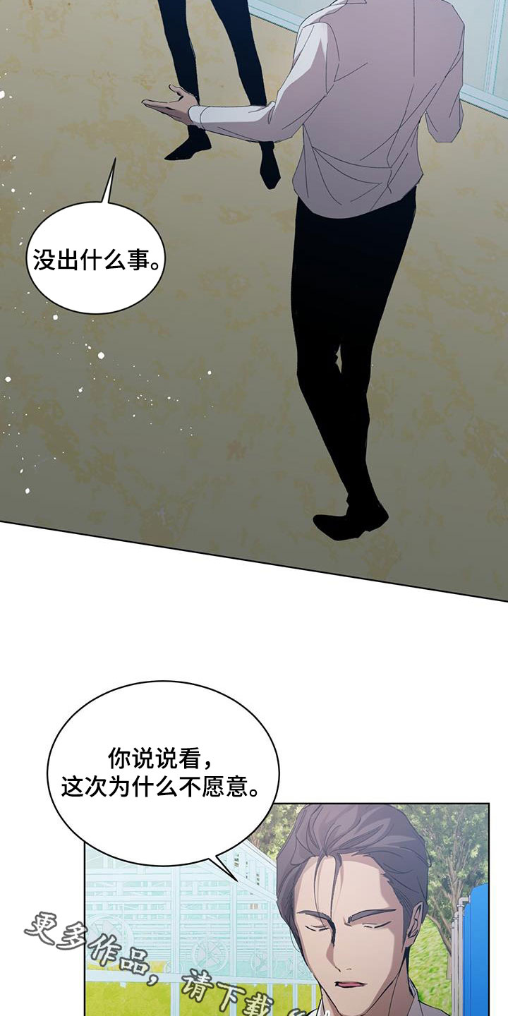 法外狂徒 - 第19话 - 第20张图