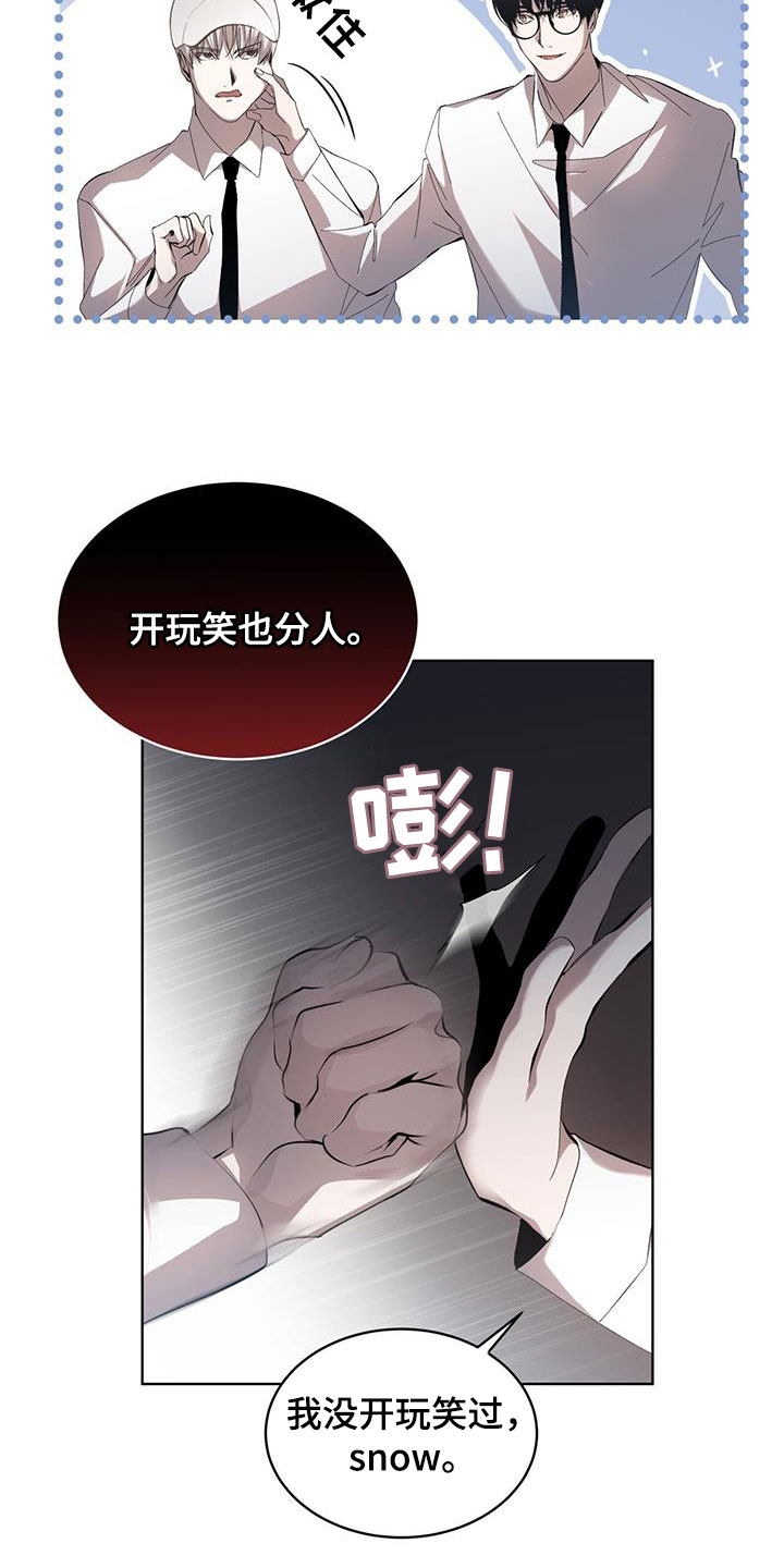 法外狂徒 - 第19话 - 第4张图