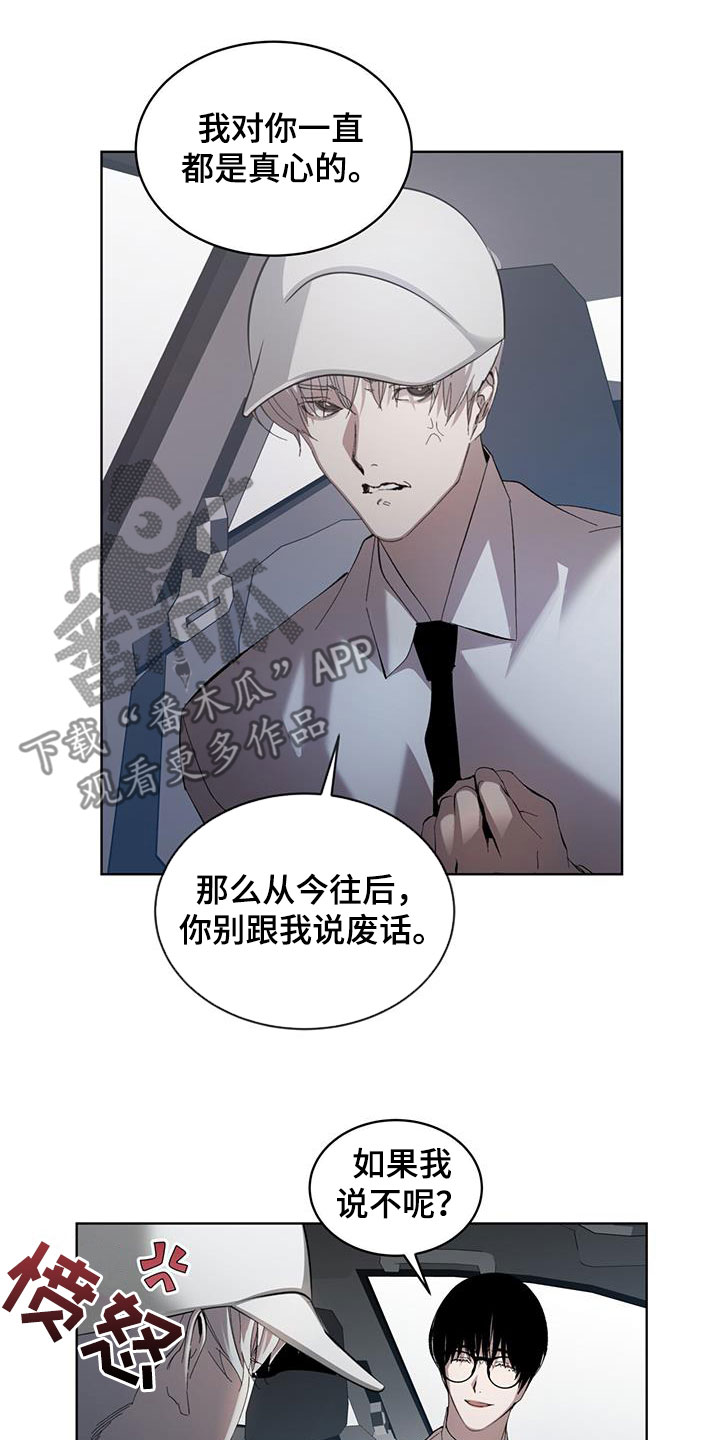 法外狂徒 - 第19话 - 第5张图