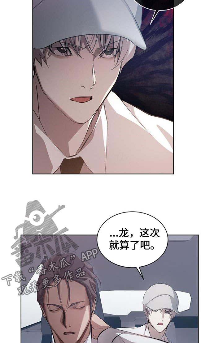 法外狂徒 - 第19话 - 第9张图