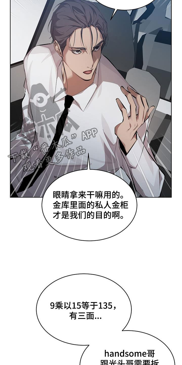 法外狂徒 - 第18话 - 第19张图