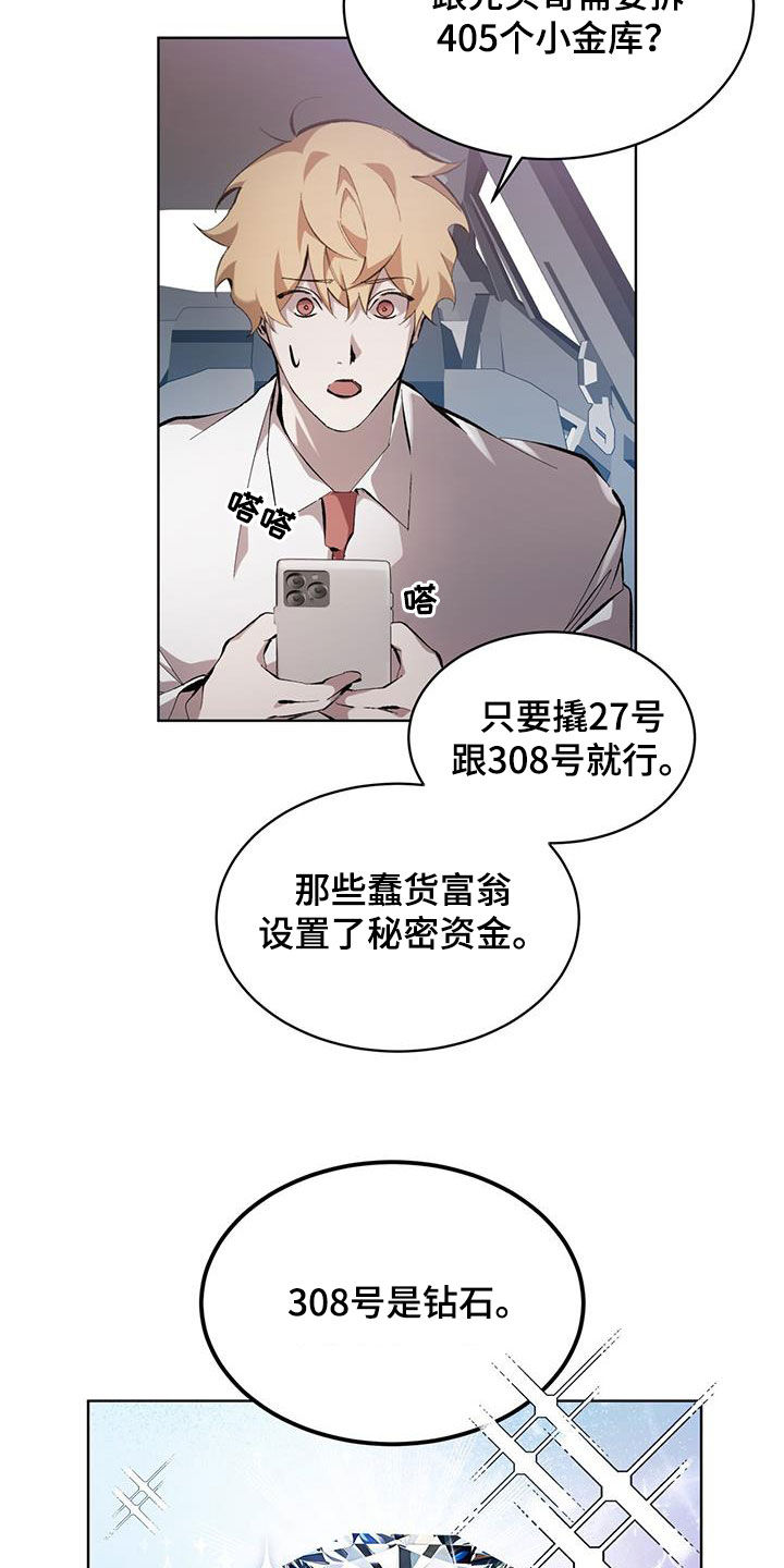 法外狂徒 - 第18话 - 第20张图