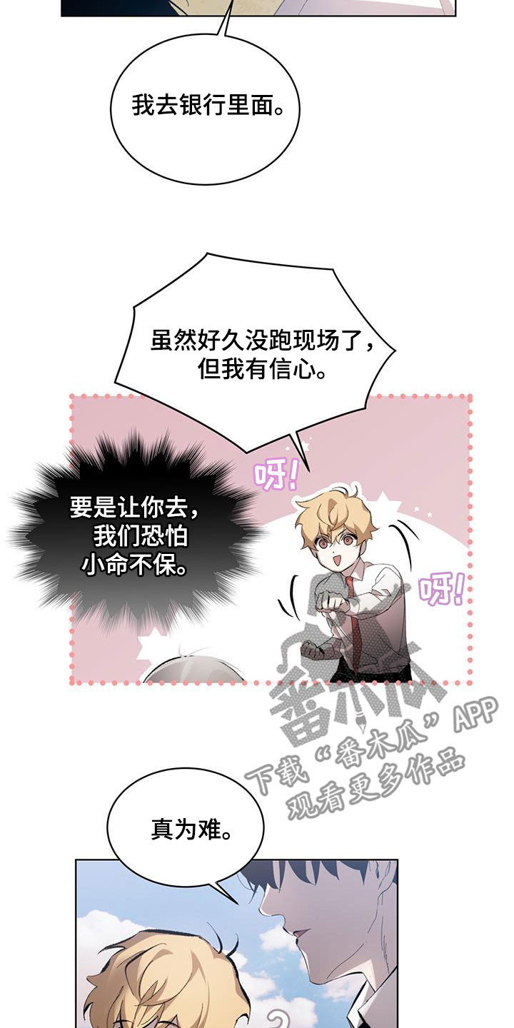 法外狂徒 - 第20话 - 第13张图