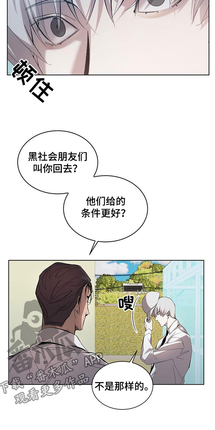 法外狂徒 - 第20话 - 第2张图