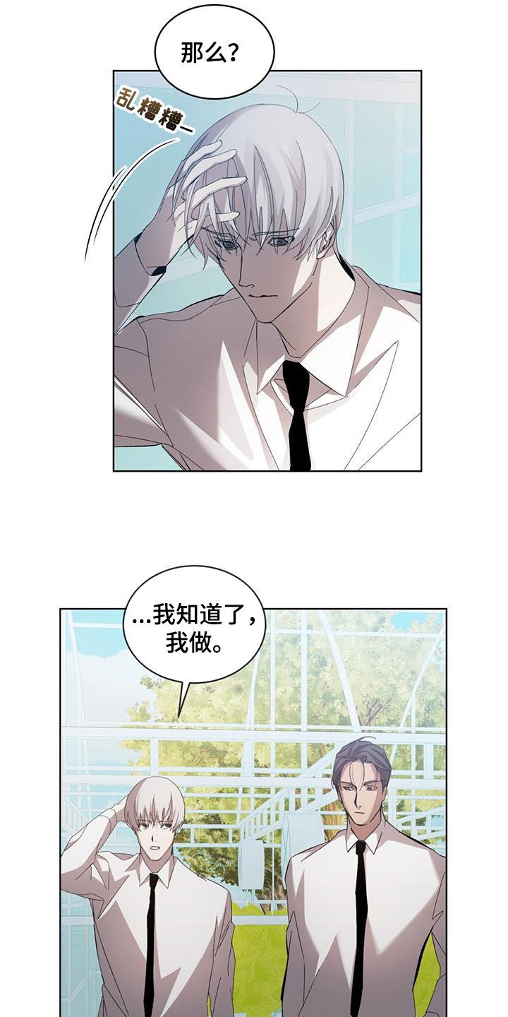 法外狂徒 - 第20话 - 第3张图