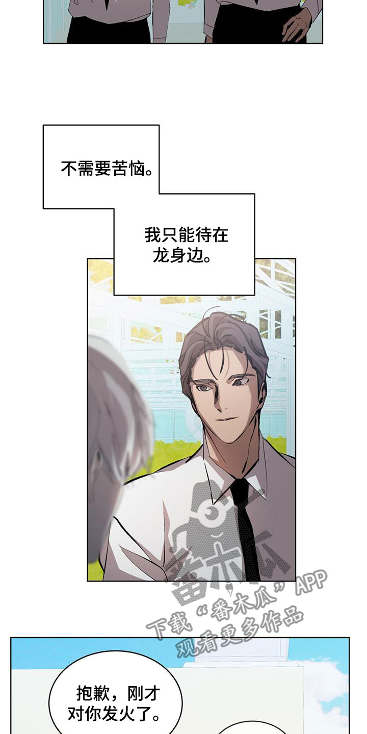 法外狂徒 - 第20话 - 第4张图