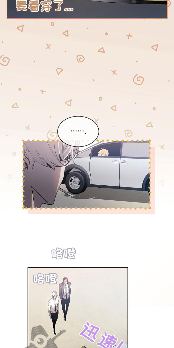 法外狂徒 - 第20话 - 第7张图