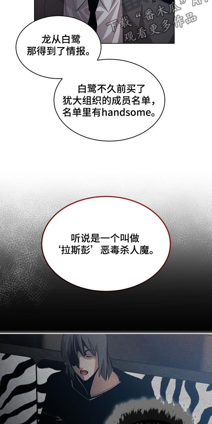 法外狂徒 - 第23话 - 第12张图