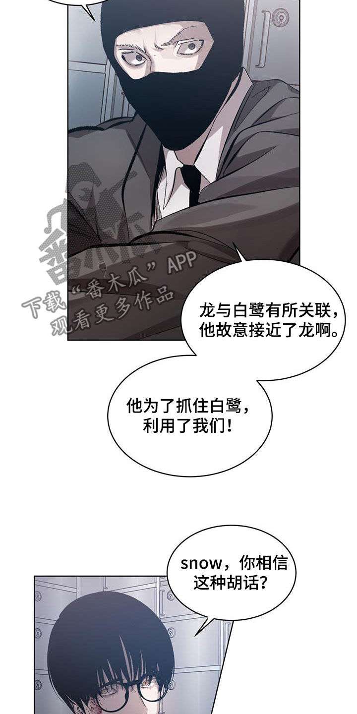 法外狂徒 - 第23话 - 第14张图