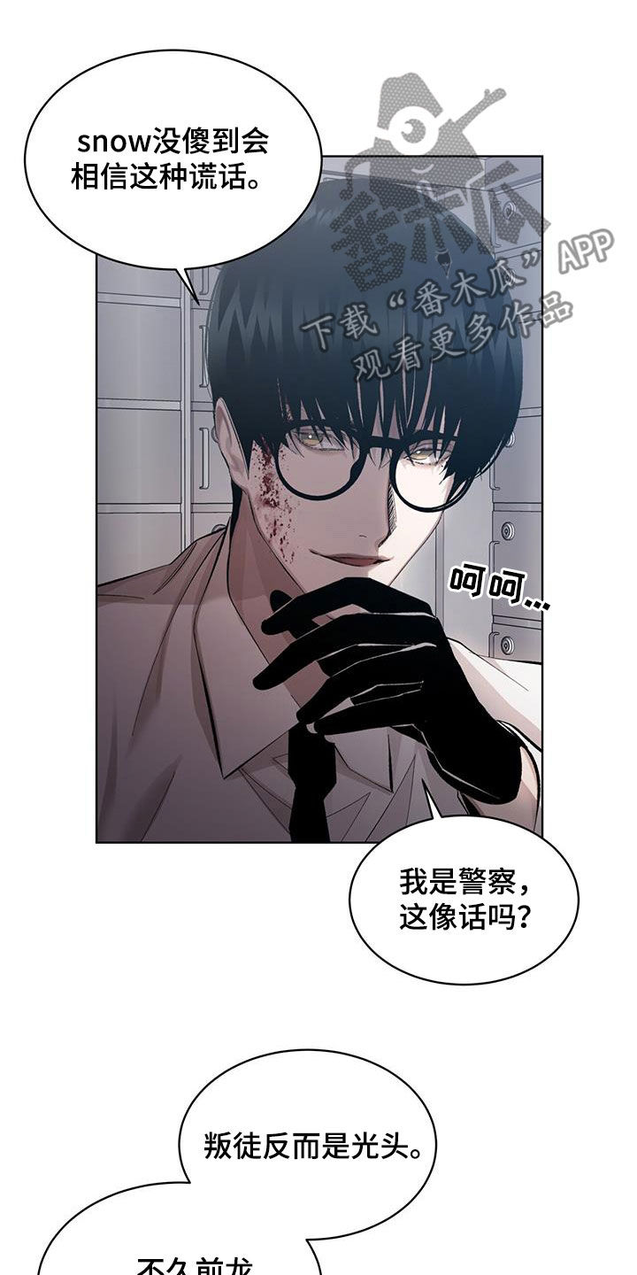 法外狂徒 - 第23话 - 第16张图