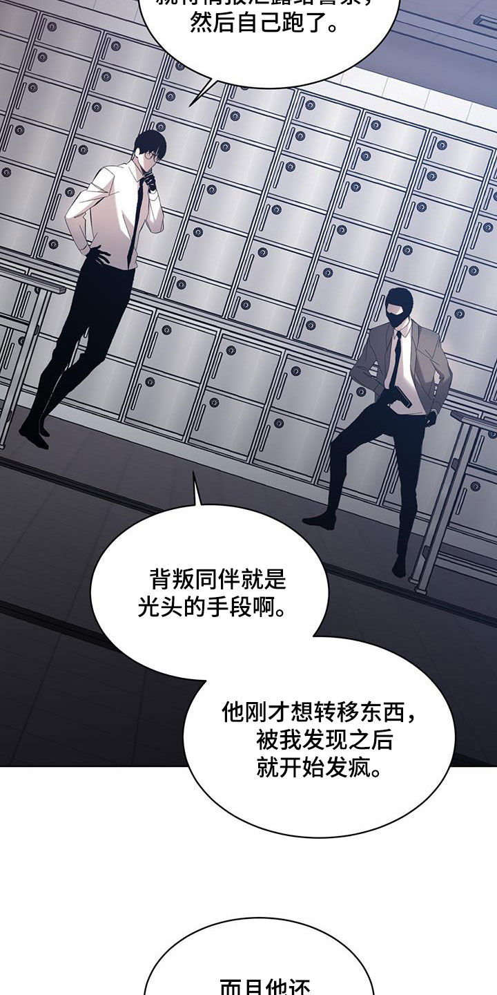 法外狂徒 - 第23话 - 第18张图