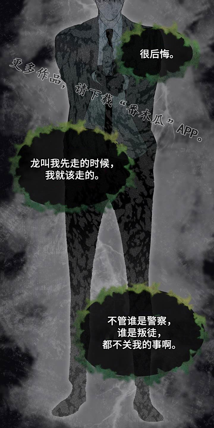 法外狂徒 - 第23话 - 第24张图