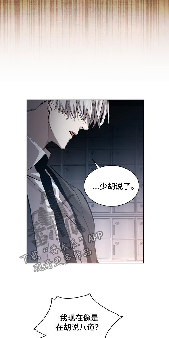 法外狂徒 - 第23话 - 第4张图