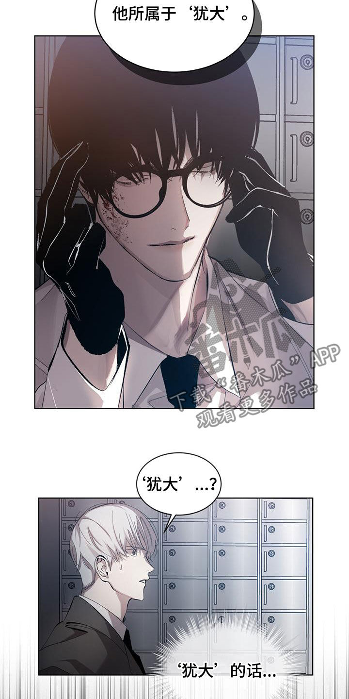 法外狂徒 - 第23话 - 第6张图