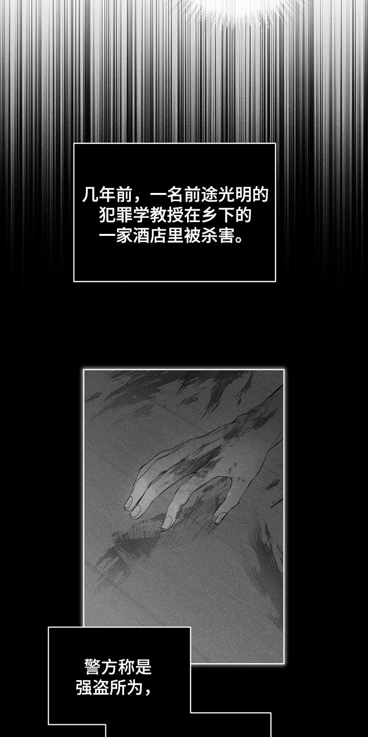 法外狂徒 - 第23话 - 第7张图