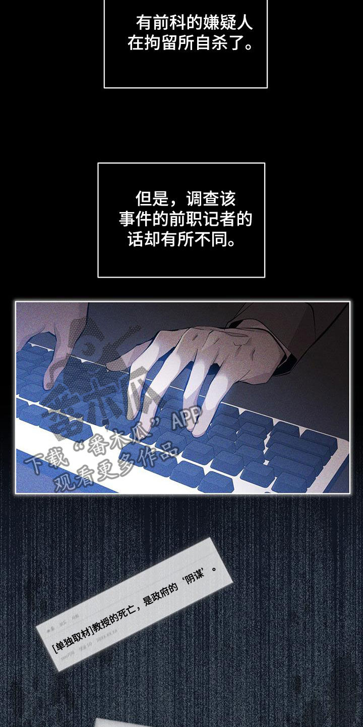 法外狂徒 - 第23话 - 第8张图