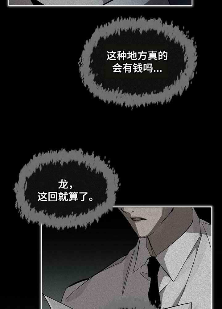 法外狂徒 - 第24话 - 第20张图