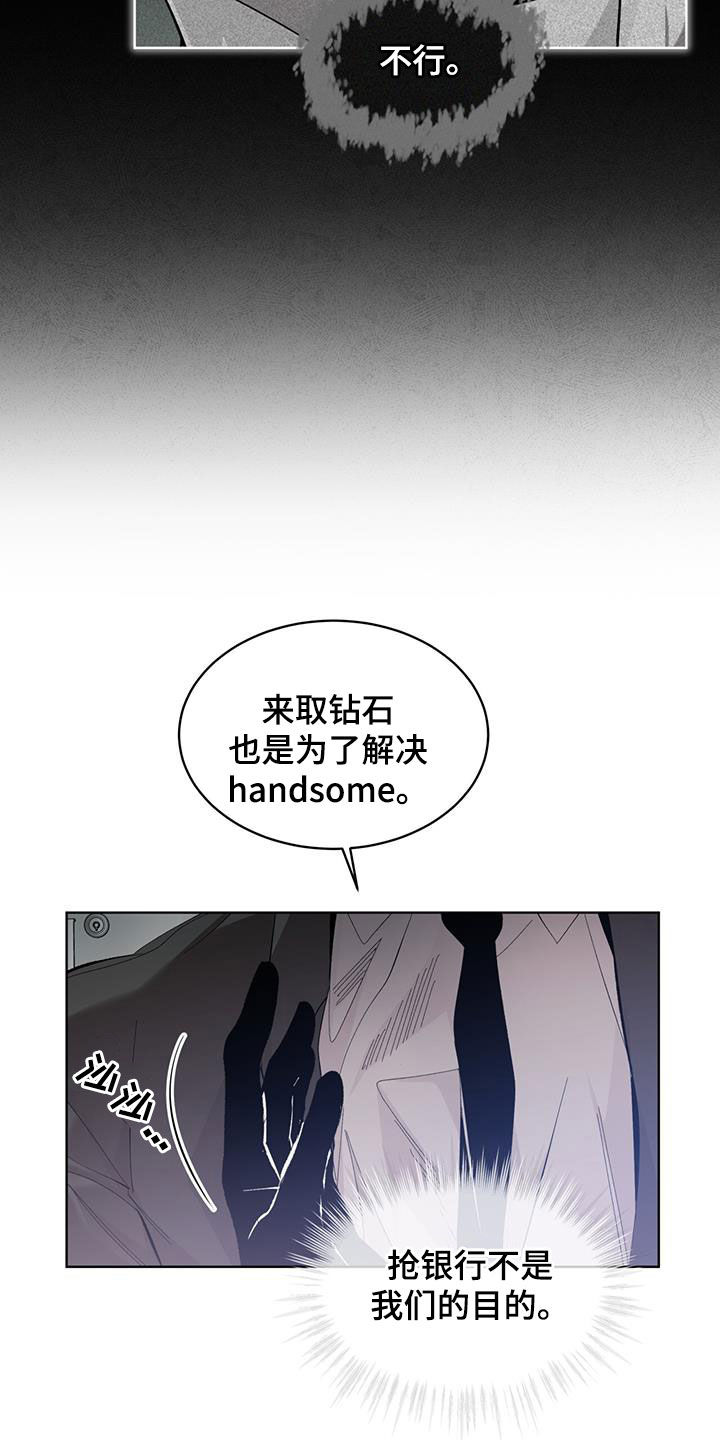 法外狂徒 - 第24话 - 第21张图