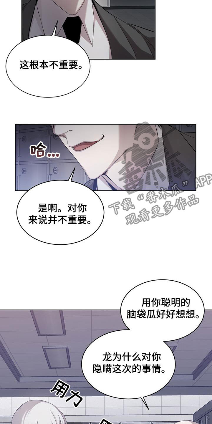 法外狂徒 - 第24话 - 第24张图