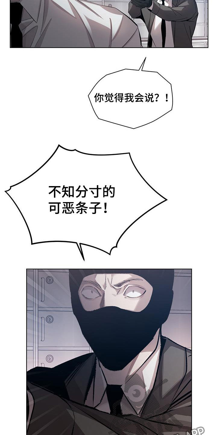 法外狂徒 - 第24话 - 第6张图