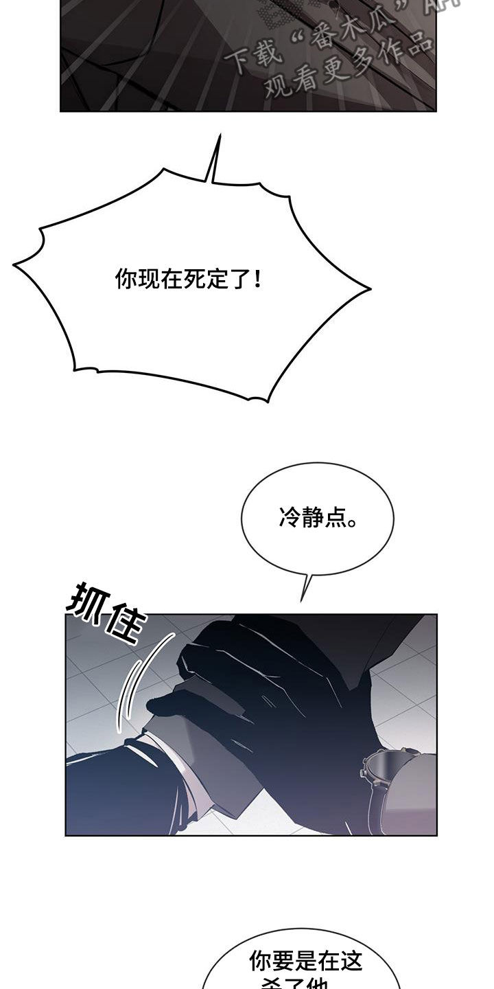 法外狂徒 - 第24话 - 第7张图