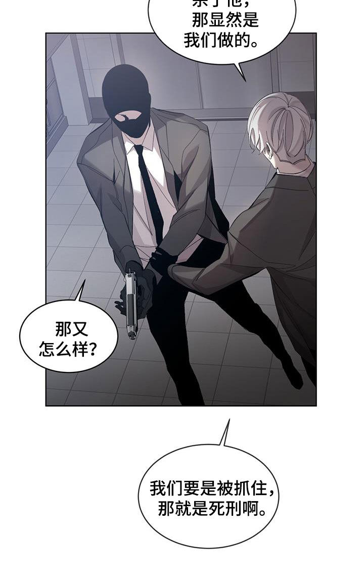 法外狂徒 - 第24话 - 第8张图