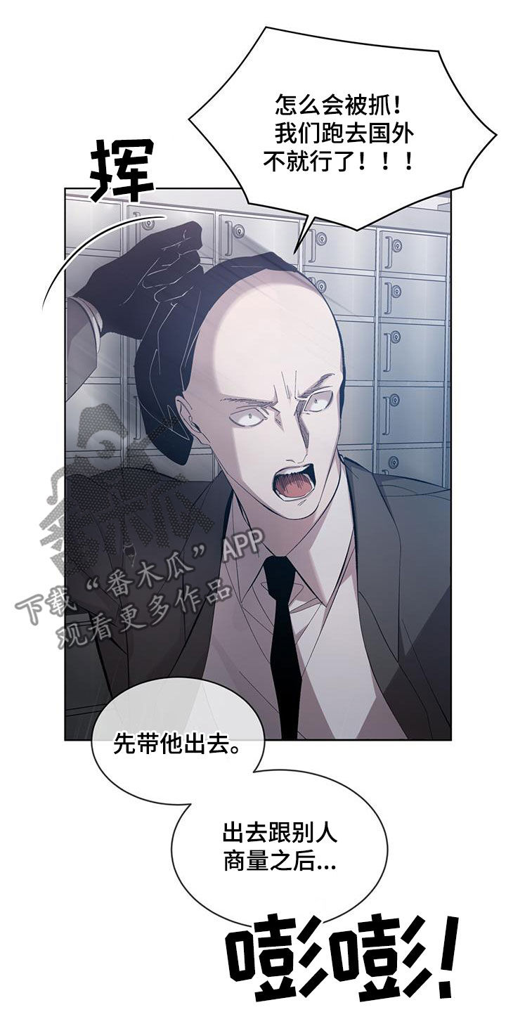 法外狂徒 - 第24话 - 第9张图