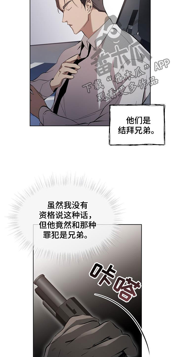 法外狂徒 - 第21话 - 第10张图