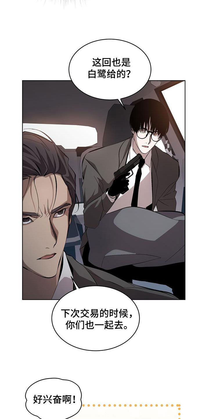 法外狂徒 - 第21话 - 第5张图