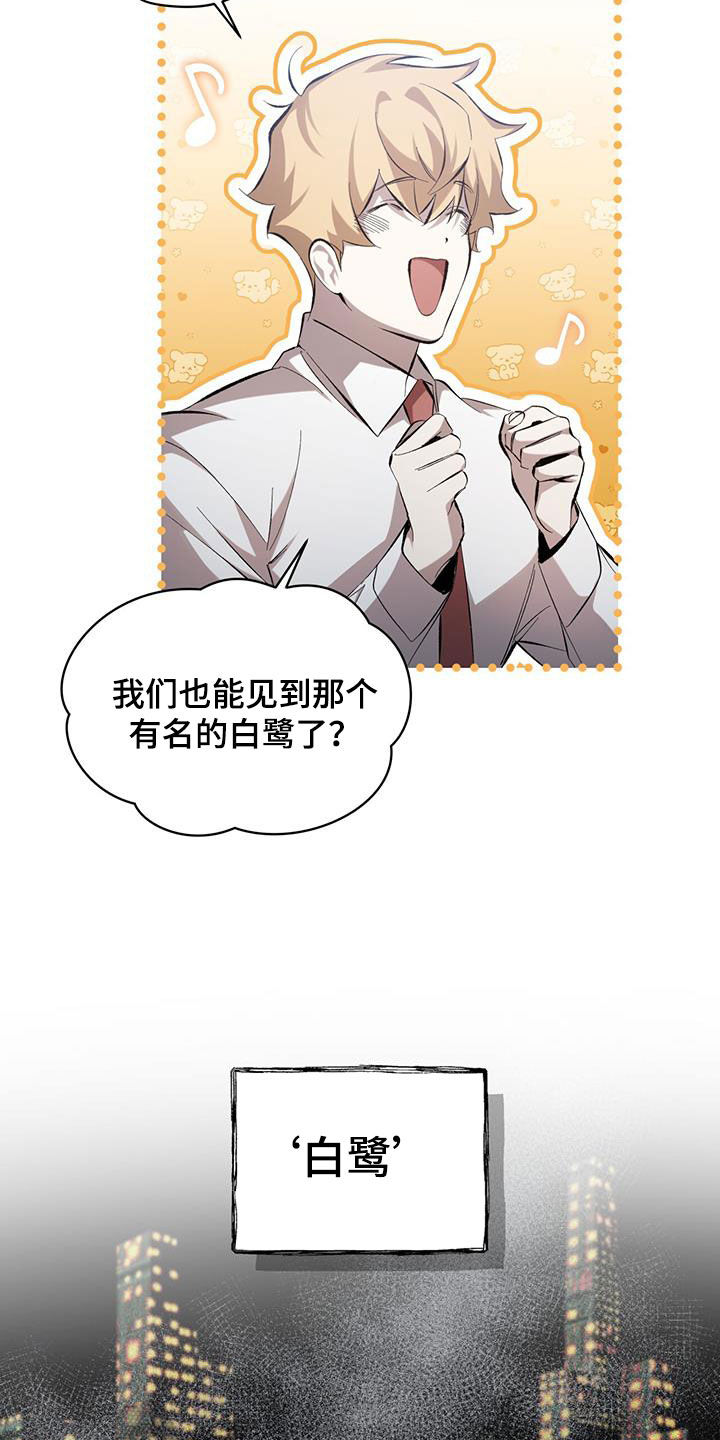 法外狂徒 - 第21话 - 第6张图