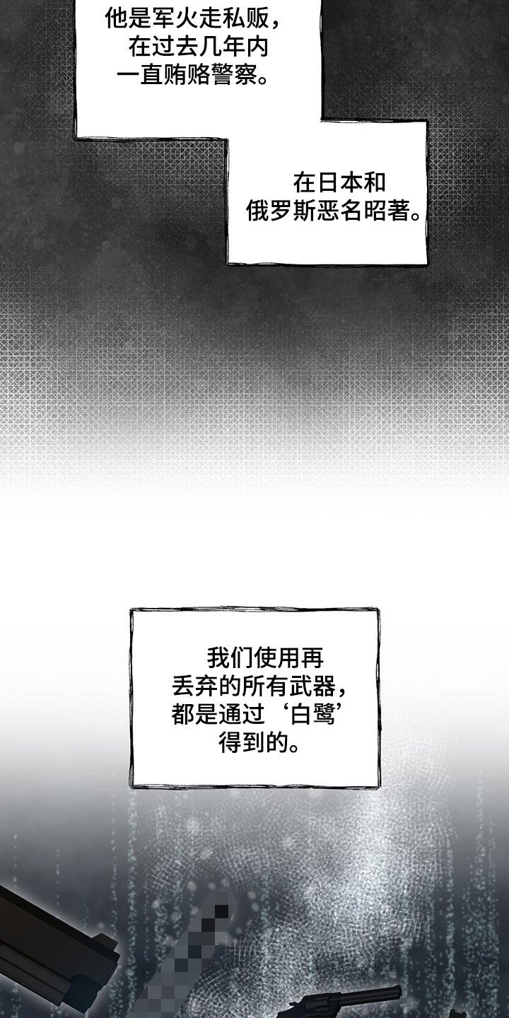 法外狂徒 - 第21话 - 第8张图