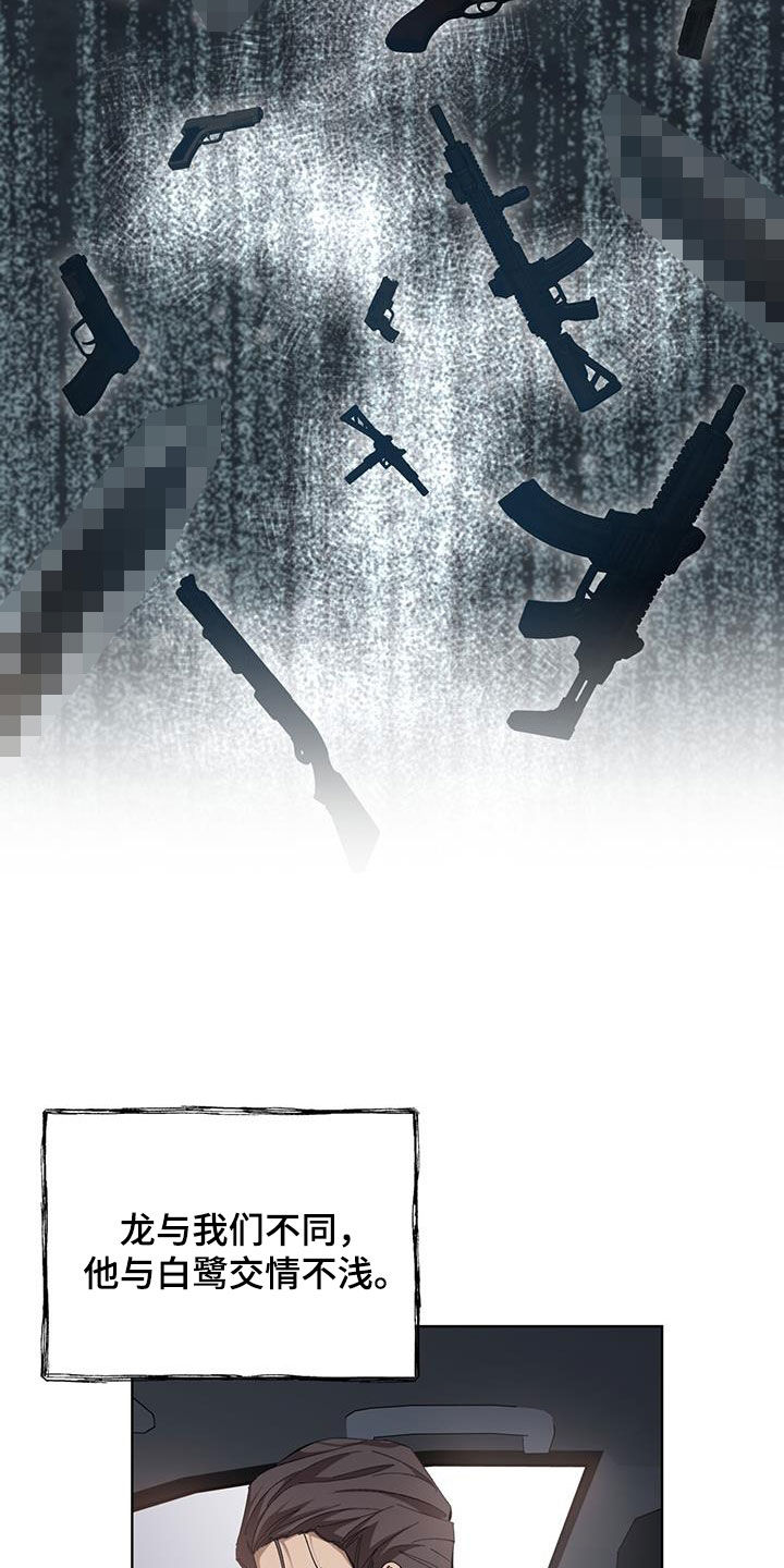 法外狂徒 - 第21话 - 第9张图