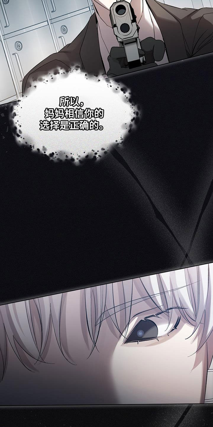 法外狂徒 - 第25话 - 第5张图